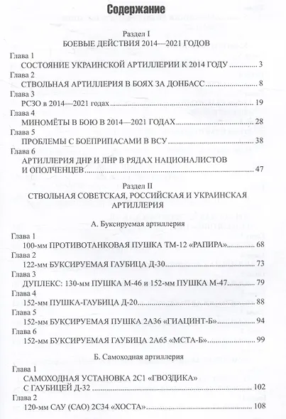 Время "больших пушек". СВО. 2022-2023 гг. - фото 3