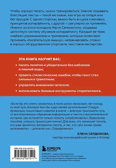 Пиши больше. Книга-тренажер для тех, кто думает, что их тексты все еще недостаточно хороши - фото 2