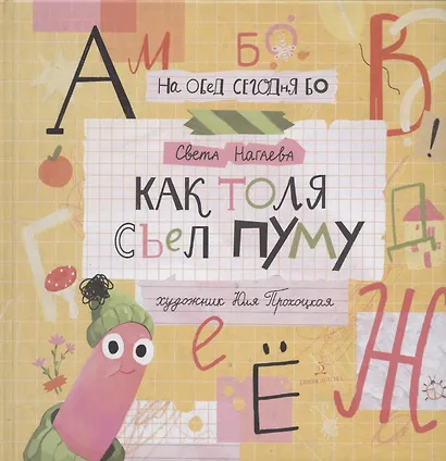 Как Толя съел ПУМУ - фото 1