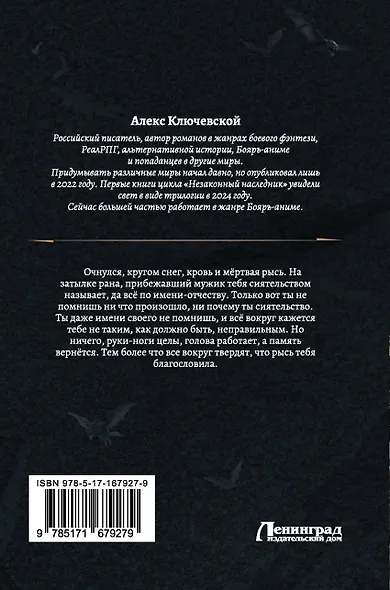 Граф Рысев (сборник) - фото 2