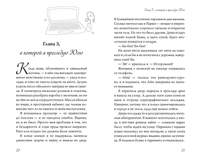 Научусь летать с тобой - фото 11