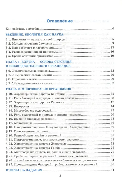 Тесты по биологии. 5 класс. К учебнику В.В. Пасечника и др. "Биология. 5-6 классы. Линия жизни" - фото 2