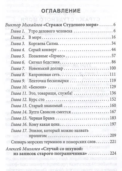 Стражи Студеного моря - фото 3