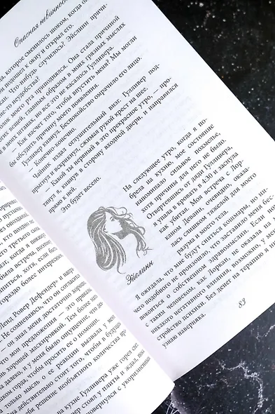 Опасная невинность - фото 8