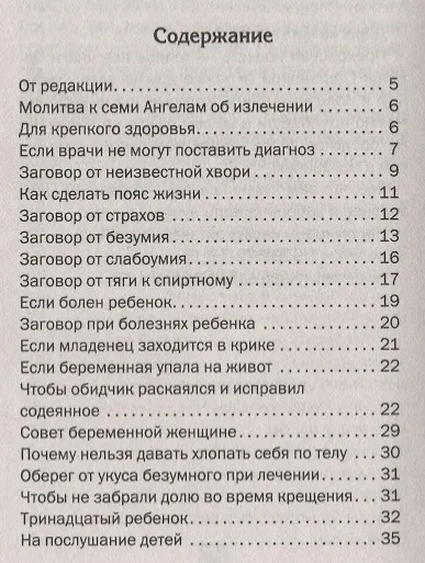 Ангелы-хранители - фото 2