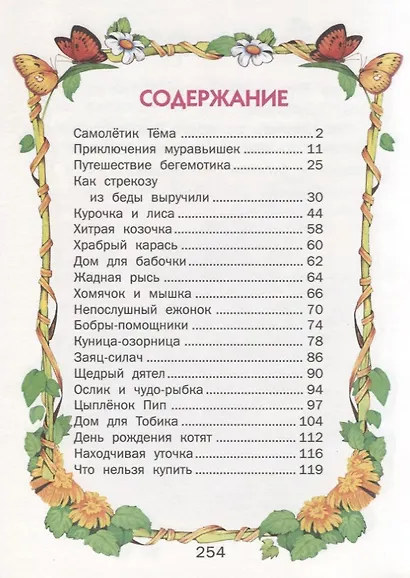 Малышкины сказки - фото 2