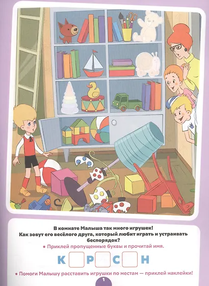 Головоломки с наклейками. Малыш и Карлсон - фото 2