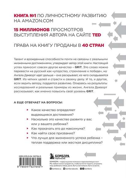 Упорство. Как развить в себе главное качество успешных людей - фото 2
