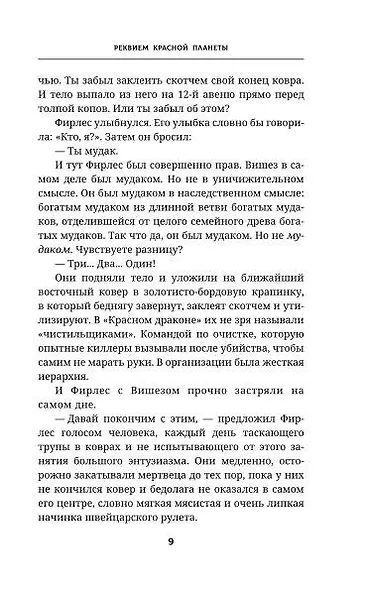 Ковбой Бибоп. Предыстория Спайка и Вишеза: Реквием Красной планеты - фото 8