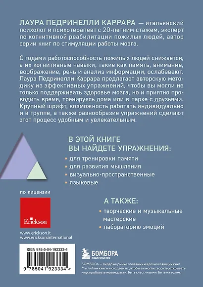Зарядка для мозга. Простые упражнения для улучшения памяти и внимания в любом возрасте - фото 2