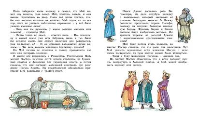 Снег в саду. Моя первая новогодняя книжка - фото 4