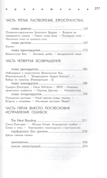 Чтение Белой Стены - фото 3
