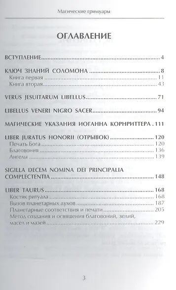 Магические гримуары. Grimoire Vitulum stannum или Телец оловянный - фото 2