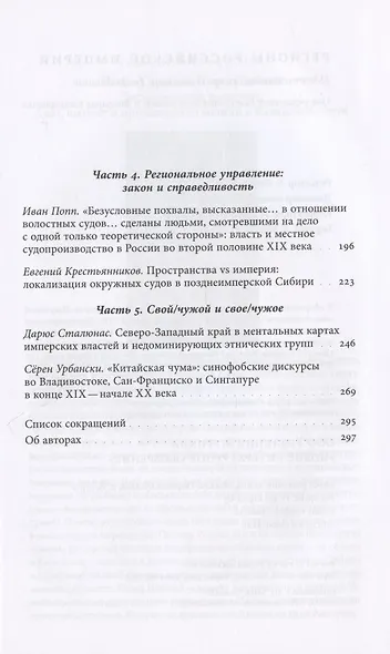 Регионы Российской империи: идентичность, репрезентация, (на)значение. Коллективная монография - фото 3