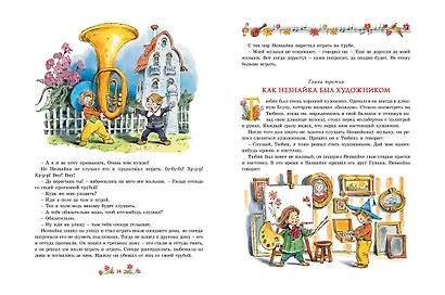 Приключения Незнайки и его друзей - фото 8