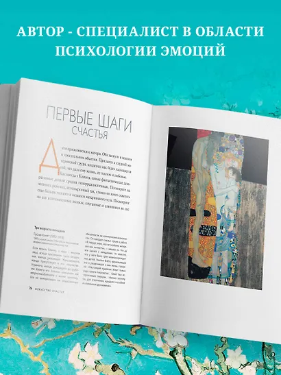 Искусство счастья. Тайна счастья в шедеврах великих художников - фото 7