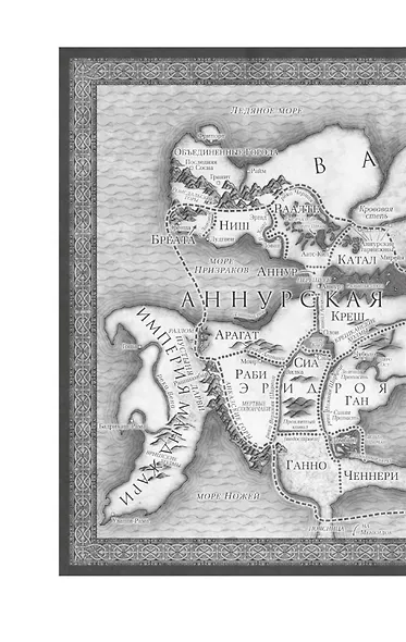 Хроники Нетесаного трона. Книга 2. Огненная кровь - фото 6