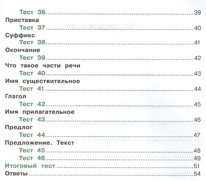 Русский язык. 2 кл. Тесты. (ФГОС) /УМК Перспектива - фото 4