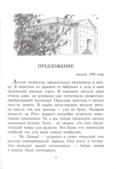 Друзья и враги Димки Бобрикова - фото 6