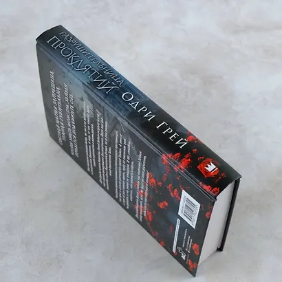 Разрушительница проклятий - фото 5