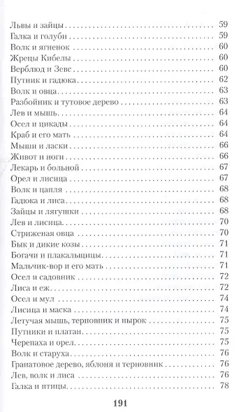 Мартин.МИИК.Басни.Эзоп - фото 5