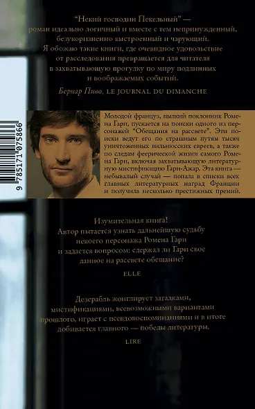 Некий господин Пекельный - фото 2