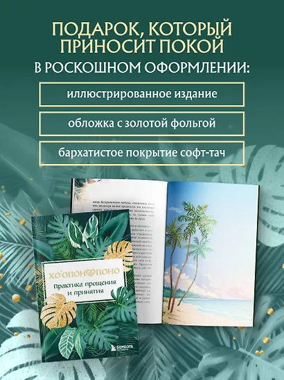Хоопонопоно. Практика прощения и принятия - фото 7