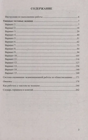 ЕГЭ 100 баллов. Обществознание. Самостоятельная подготовка к ЕГЭ - фото 2