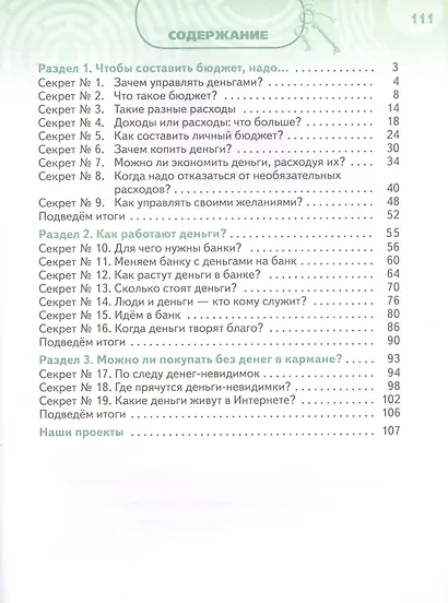 Обществознание. Секреты финансовой грамоты. Учебник. 4 класс - фото 2