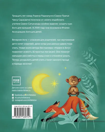 Играем в йогу вечером. Расслабляемся перед сном - фото 2