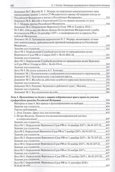 Неисковые производства в гражданском процессе: учебное пособие - фото 4