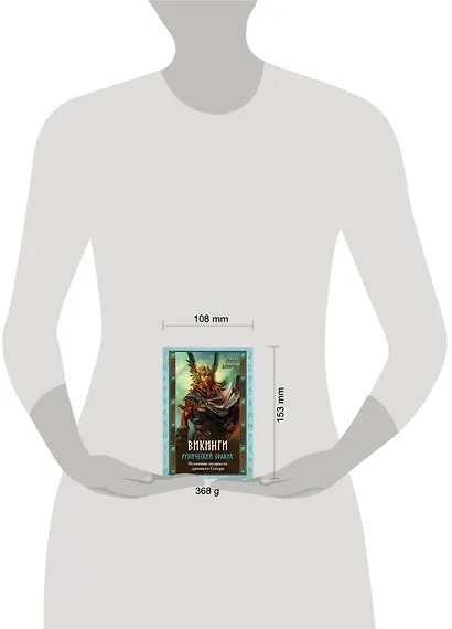 Викинги. Рунический оракул (45 карт и руководство в коробке) - фото 10