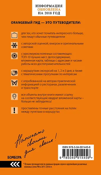 Гоа: путеводитель. 4-е изд. - фото 2