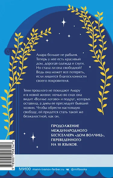 Дом с золотой дверью - фото 2