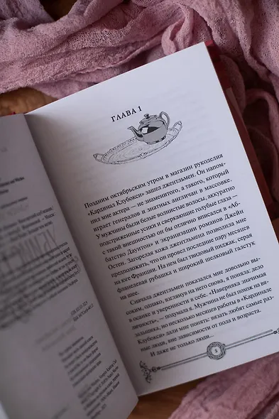 Убийство в чайной «Бузина». Вампирский клуб вязания - фото 9