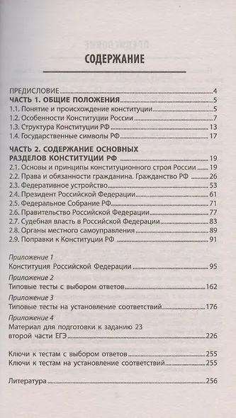 Конституция Российской Федерации: комментарии. Практикум для ЕГЭ по обществознанию - фото 3