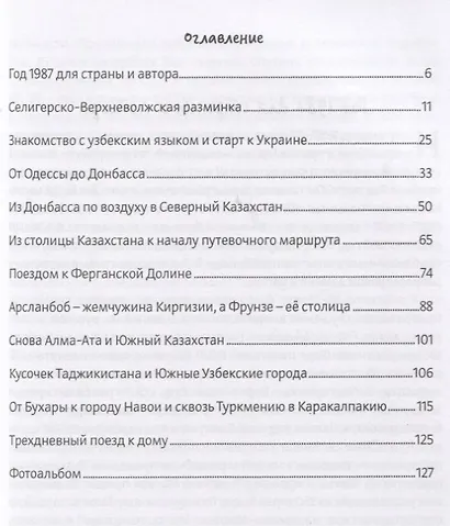 От Селигера сквозь Украину на Ферганскую Долину. - фото 2
