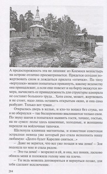 Черная дверь. Книга четвертая. Царица времени - фото 4