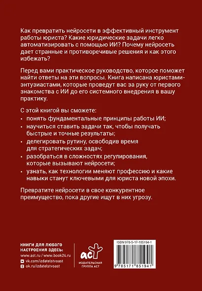 Юристы и нейросети. Руководство к действию - фото 2