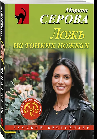 Ложь на тонких ножках - фото 3