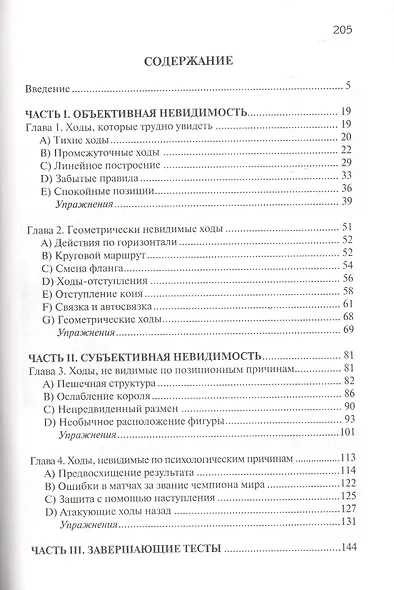 Невидимые шахматные ходы. Усильте вашу игру - фото 2