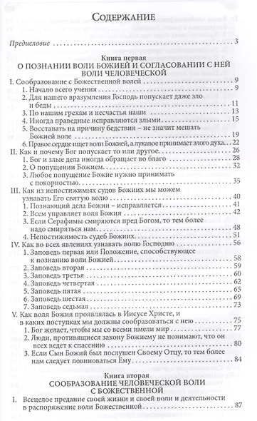 Илиотропион или сообразование человеческой воли с божественной волей - фото 2