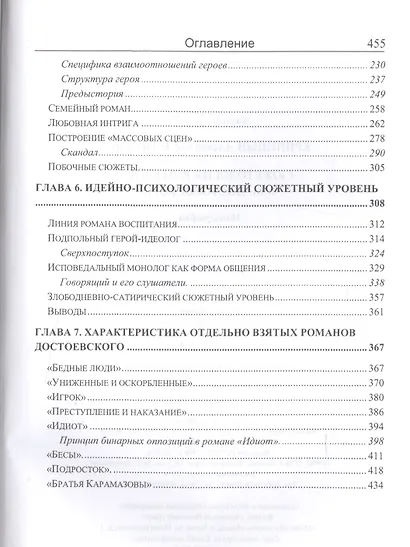 Сюжетология романов Ф.М. Достоевского - фото 3