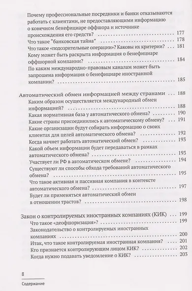 Азбука оффшора: досужие заметки искателя приключений на свою… налоговую декларацию. (+ вкладыш) - фото 7