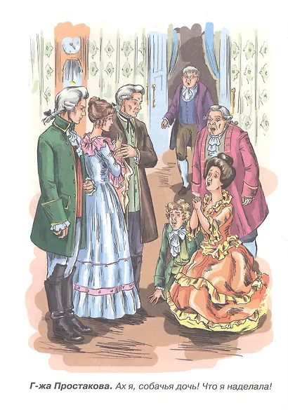 Недоросль - фото 3