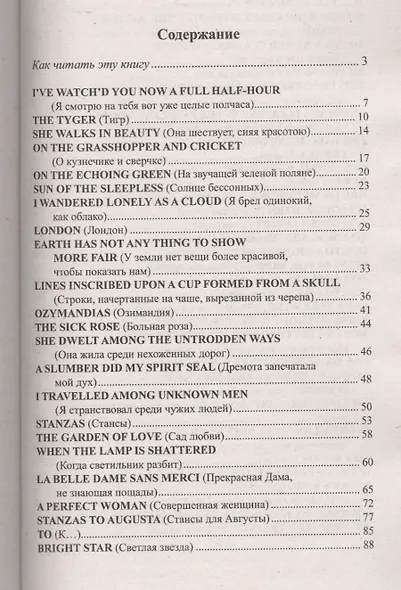 Сад любви. Из английской романтической поэзии = The Garden of Love - фото 2