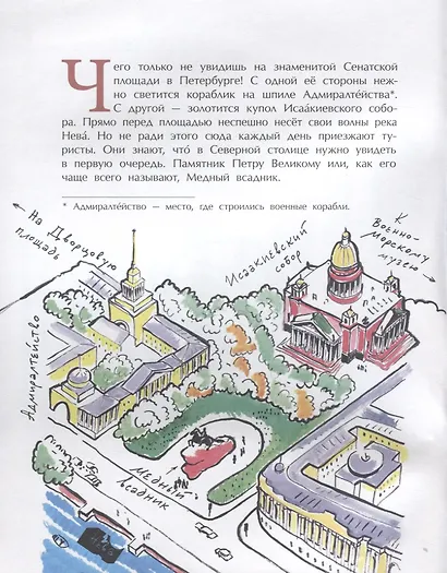 Медный всадник. Главный всадник Петербурга - фото 2