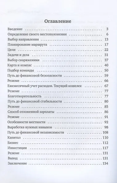 Твой финансовый подход - фото 2