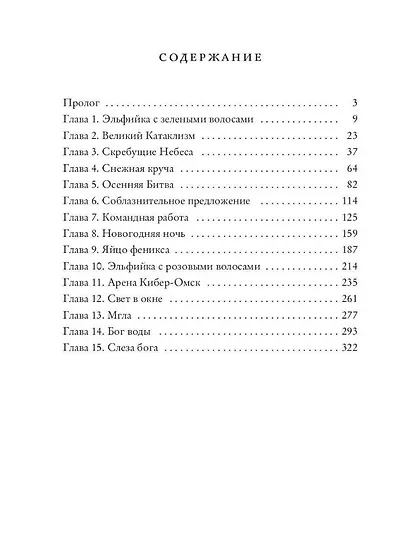 Королевство Грез: Великий Катаклизм - фото 2