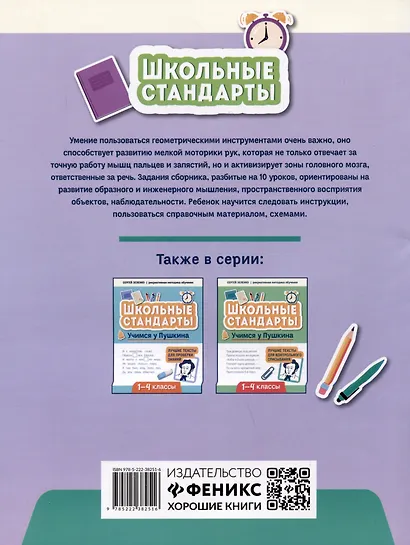 Учимся у Архимеда: азы геометрии для начальной школы - фото 2